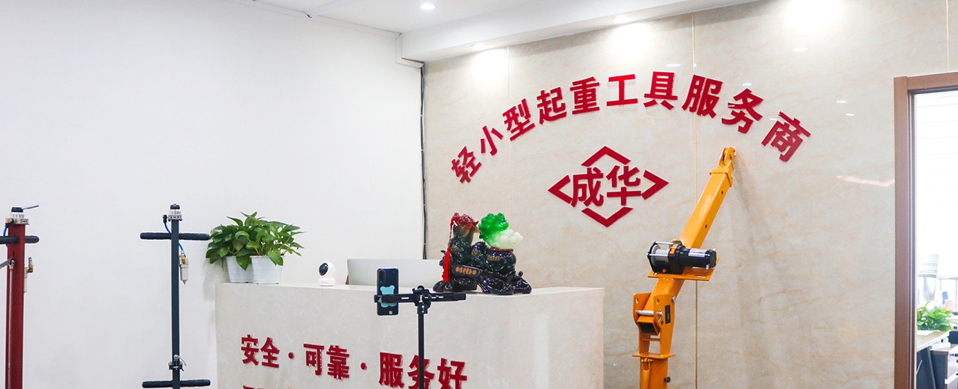 成華機(jī)械制造<br/>有限公司
